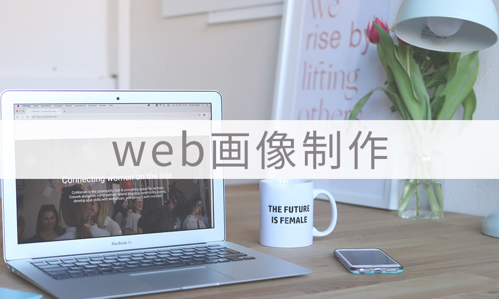 web画像